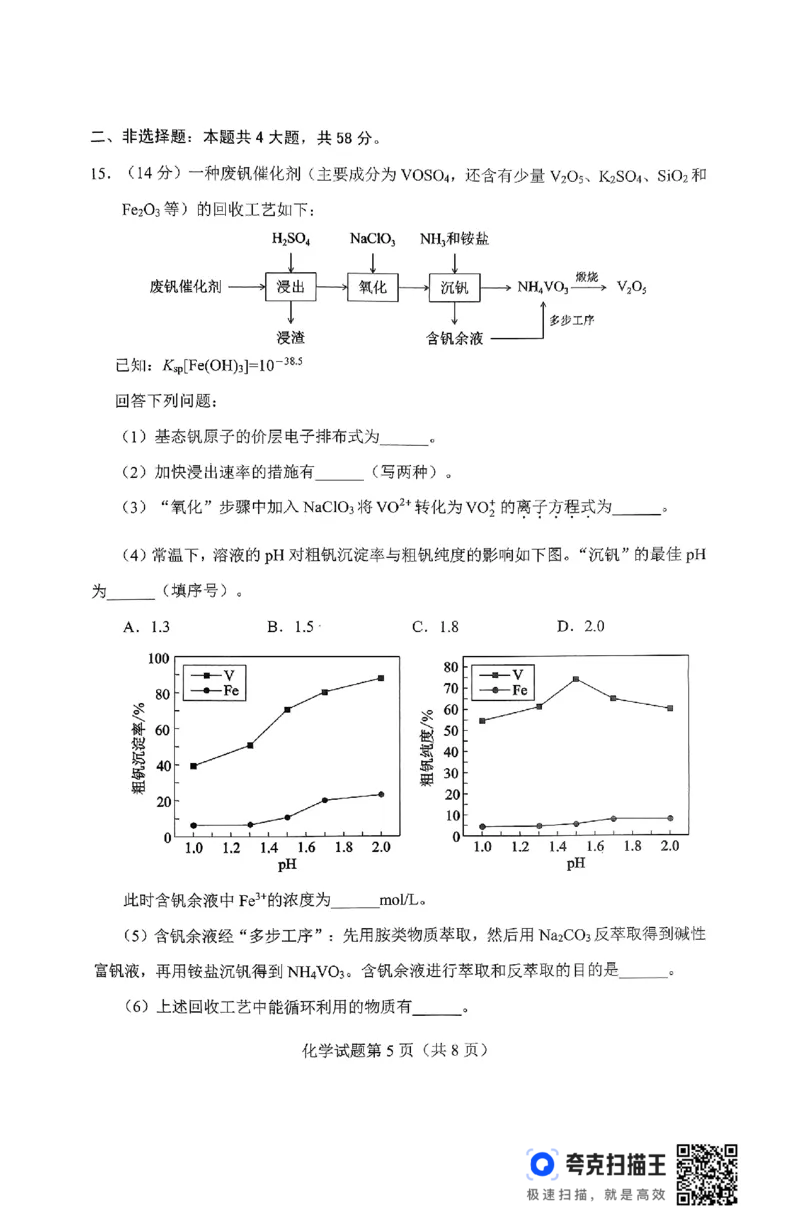 2025届湖南省长沙市高三上学期新高考适应性考试化学试题_2025年1月_250114长沙市2024-2025学年高三上学期新高考适应性考试（全科）