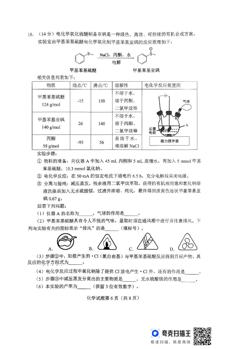 2025届湖南省长沙市高三上学期新高考适应性考试化学试题_2025年1月_250114长沙市2024-2025学年高三上学期新高考适应性考试（全科）