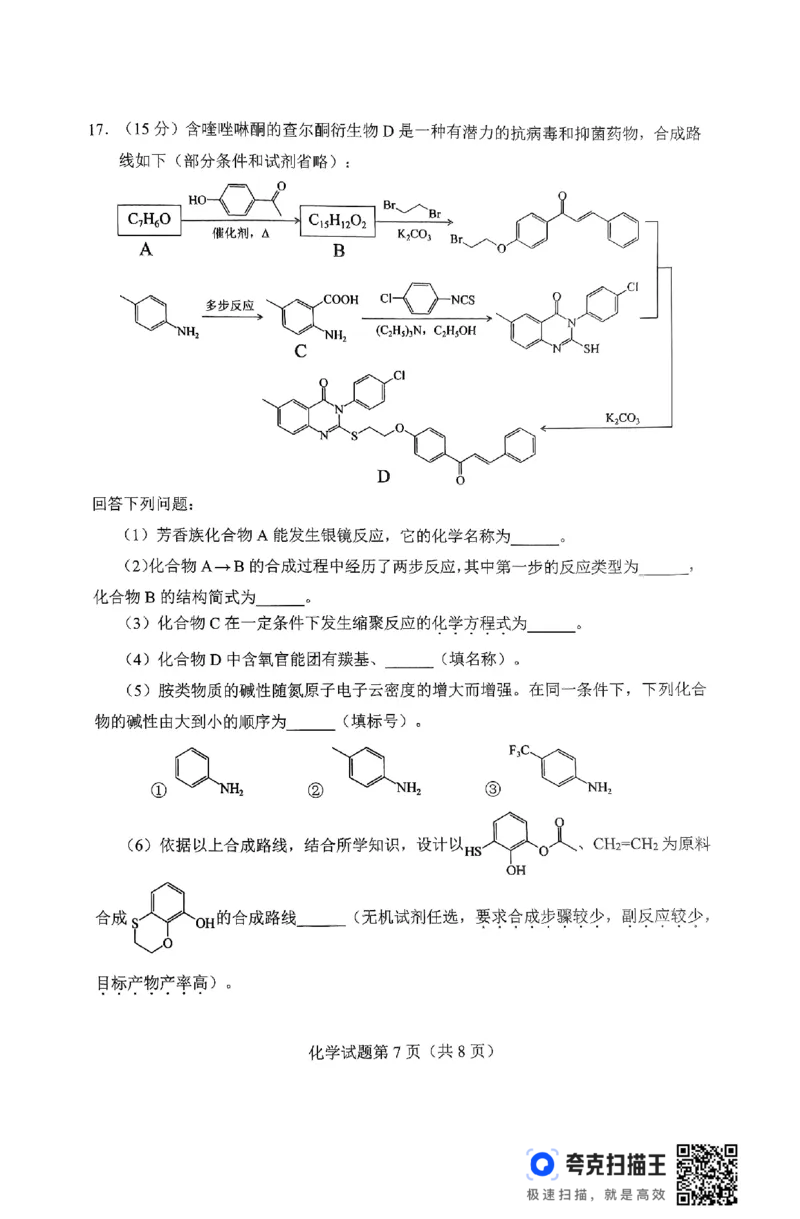 2025届湖南省长沙市高三上学期新高考适应性考试化学试题_2025年1月_250114长沙市2024-2025学年高三上学期新高考适应性考试（全科）