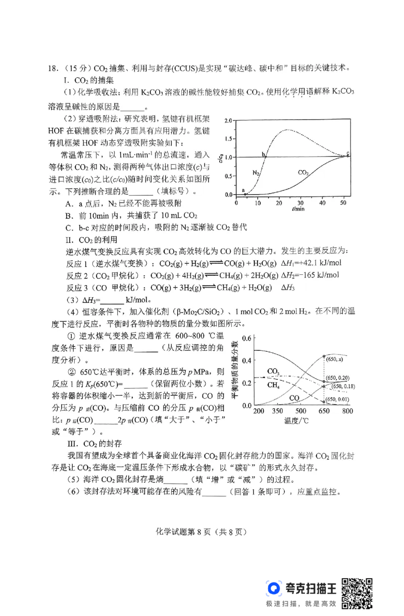 2025届湖南省长沙市高三上学期新高考适应性考试化学试题_2025年1月_250114长沙市2024-2025学年高三上学期新高考适应性考试（全科）