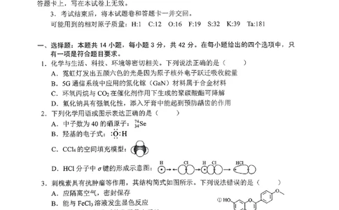 2025届湖南省长沙市高三上学期新高考适应性考试化学试题_2025年1月_250114长沙市2024-2025学年高三上学期新高考适应性考试（全科）