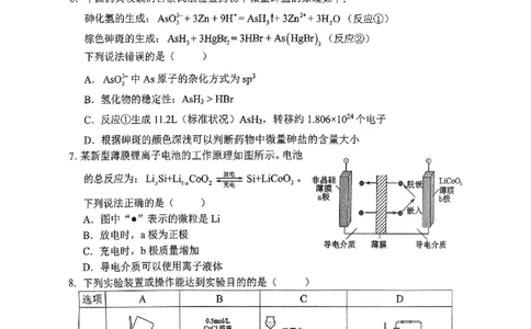 2025届湖南省长沙市高三上学期新高考适应性考试化学试题_2025年1月_250114长沙市2024-2025学年高三上学期新高考适应性考试（全科）