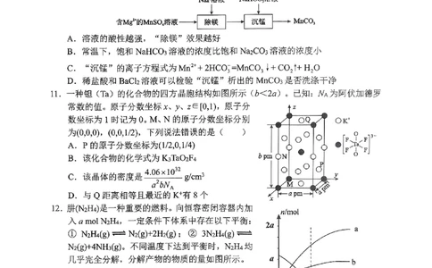 2025届湖南省长沙市高三上学期新高考适应性考试化学试题_2025年1月_250114长沙市2024-2025学年高三上学期新高考适应性考试（全科）