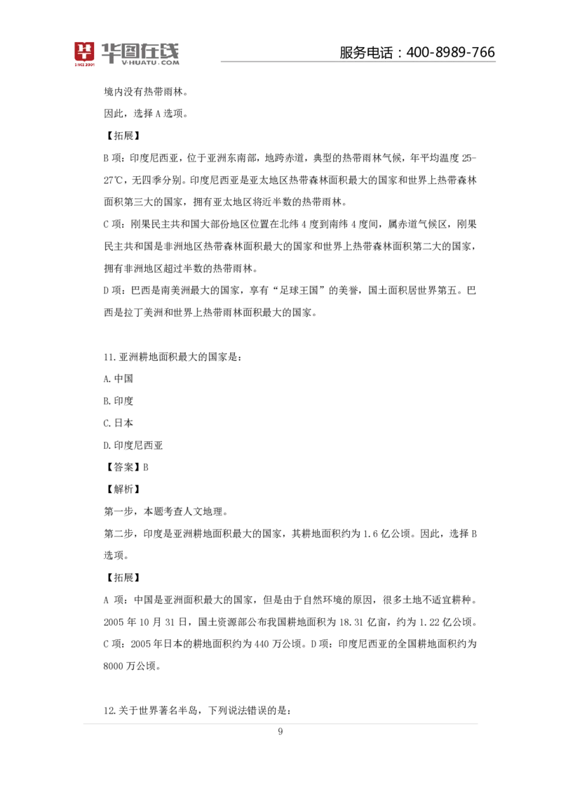 世界一日游口诀歌100题讲义_2026考公资料_（20）李梦娇_4李梦娇所有的口诀歌合集（全全全！！）_常识判断世界一日游口诀歌