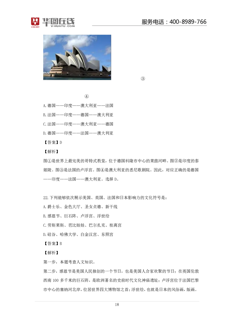 世界一日游口诀歌100题讲义_2026考公资料_（20）李梦娇_4李梦娇所有的口诀歌合集（全全全！！）_常识判断世界一日游口诀歌