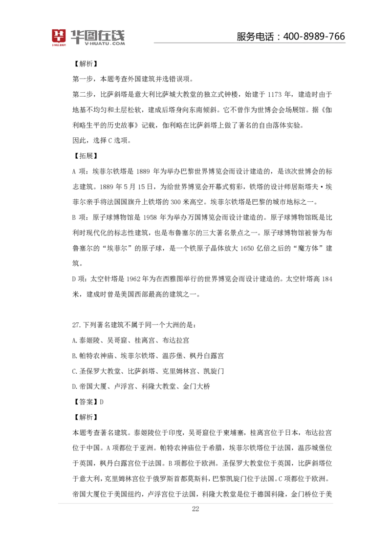 世界一日游口诀歌100题讲义_2026考公资料_（20）李梦娇_4李梦娇所有的口诀歌合集（全全全！！）_常识判断世界一日游口诀歌