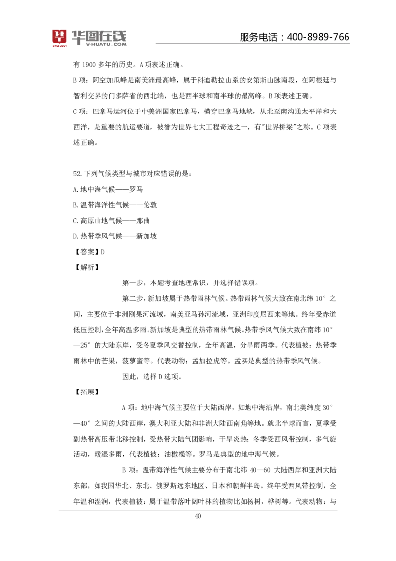 世界一日游口诀歌100题讲义_2026考公资料_（20）李梦娇_4李梦娇所有的口诀歌合集（全全全！！）_常识判断世界一日游口诀歌