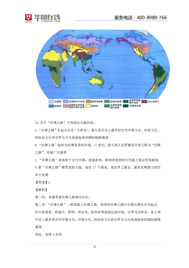 世界一日游口诀歌100题讲义_2026考公资料_（20）李梦娇_4李梦娇所有的口诀歌合集（全全全！！）_常识判断世界一日游口诀歌