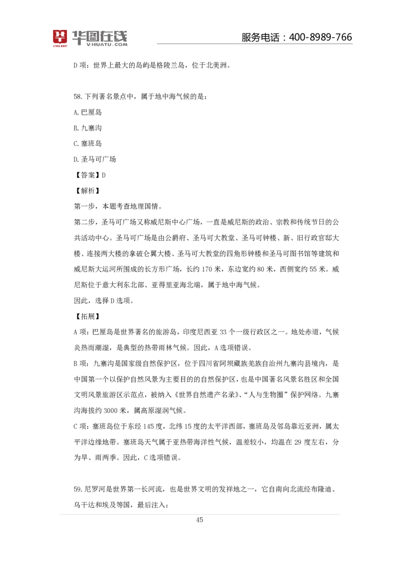 世界一日游口诀歌100题讲义_2026考公资料_（20）李梦娇_4李梦娇所有的口诀歌合集（全全全！！）_常识判断世界一日游口诀歌