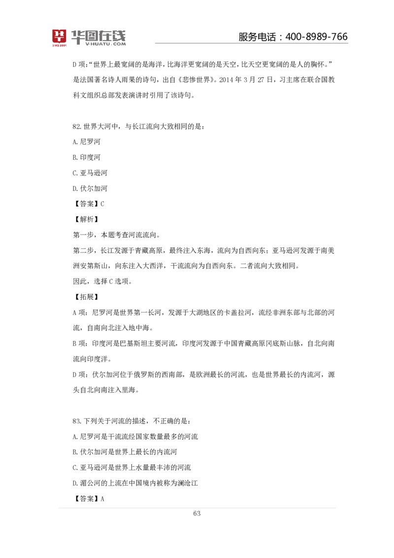 世界一日游口诀歌100题讲义_2026考公资料_（20）李梦娇_4李梦娇所有的口诀歌合集（全全全！！）_常识判断世界一日游口诀歌