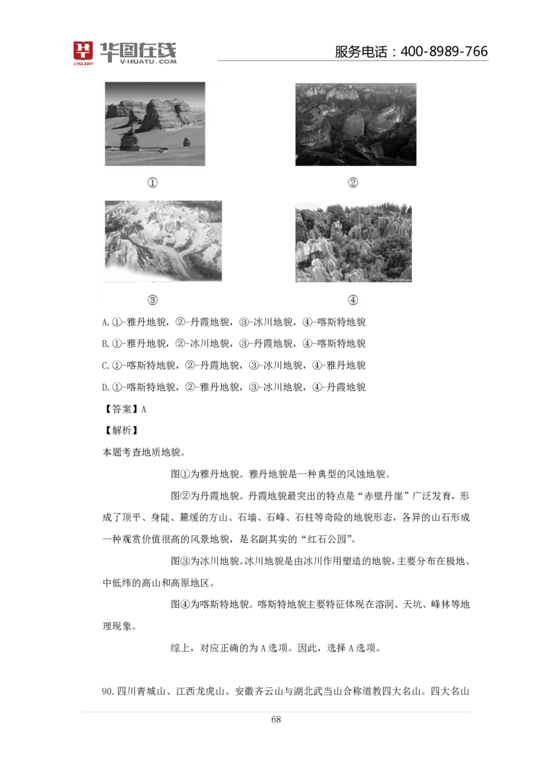 世界一日游口诀歌100题讲义_2026考公资料_（20）李梦娇_4李梦娇所有的口诀歌合集（全全全！！）_常识判断世界一日游口诀歌