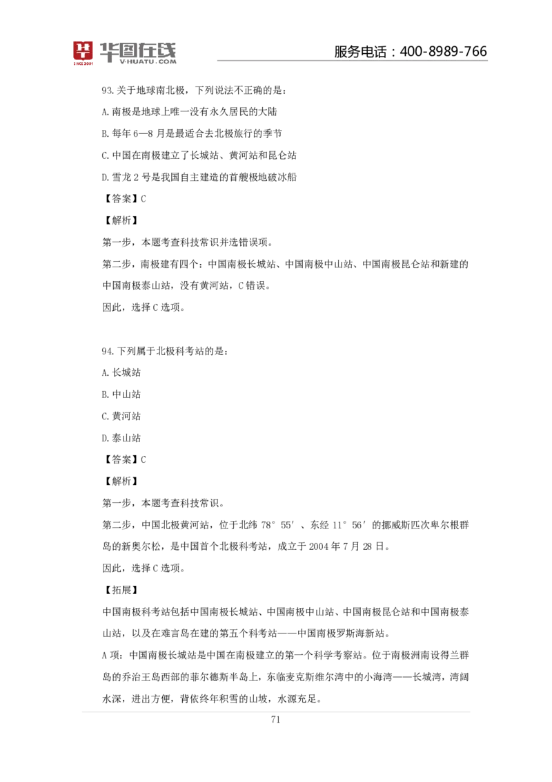 世界一日游口诀歌100题讲义_2026考公资料_（20）李梦娇_4李梦娇所有的口诀歌合集（全全全！！）_常识判断世界一日游口诀歌