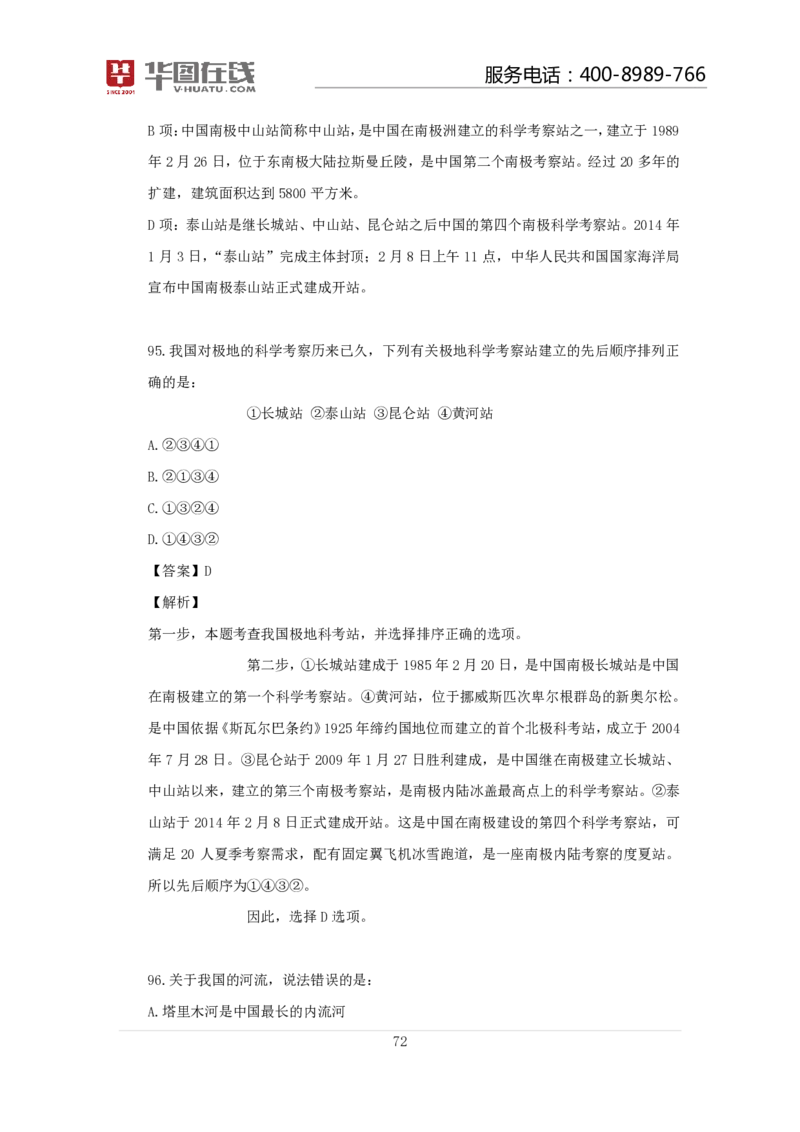 世界一日游口诀歌100题讲义_2026考公资料_（20）李梦娇_4李梦娇所有的口诀歌合集（全全全！！）_常识判断世界一日游口诀歌