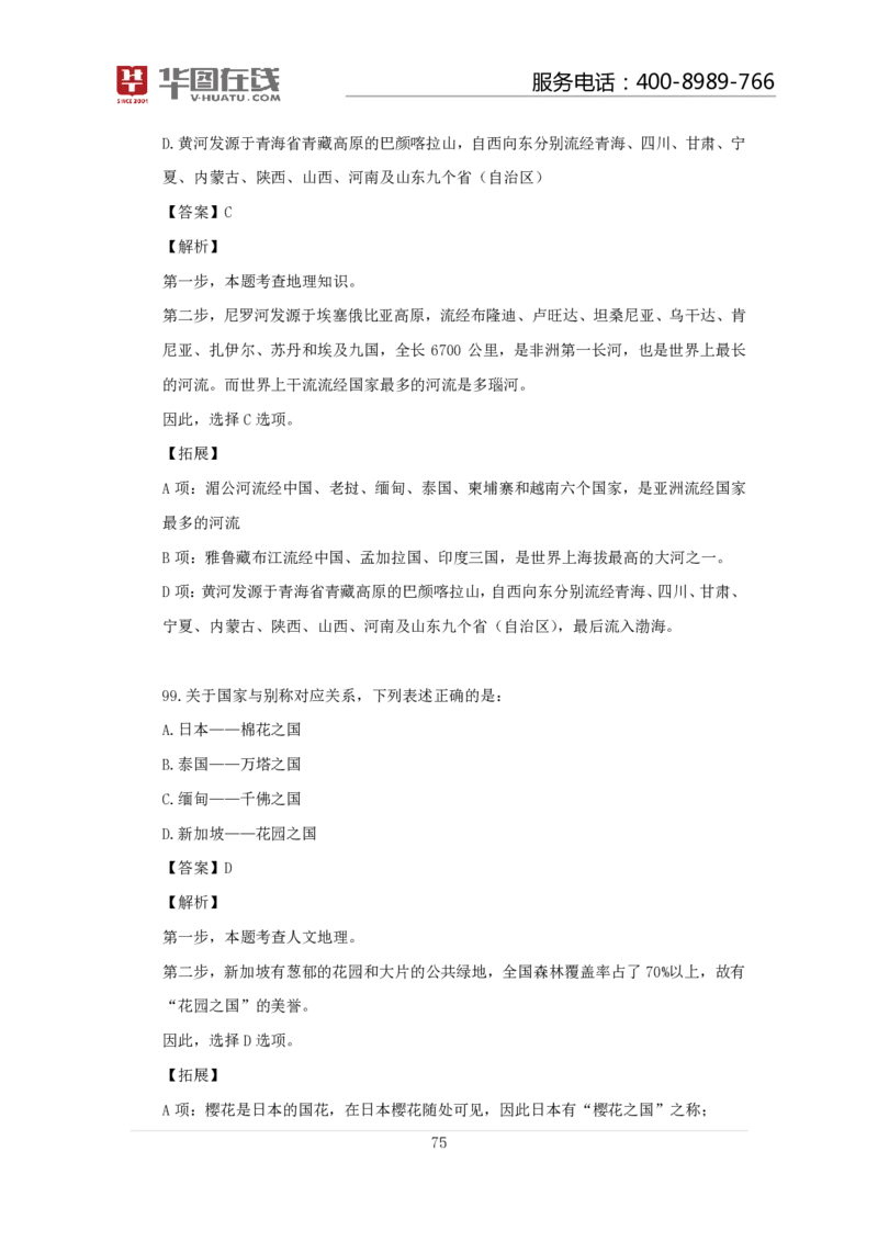 世界一日游口诀歌100题讲义_2026考公资料_（20）李梦娇_4李梦娇所有的口诀歌合集（全全全！！）_常识判断世界一日游口诀歌