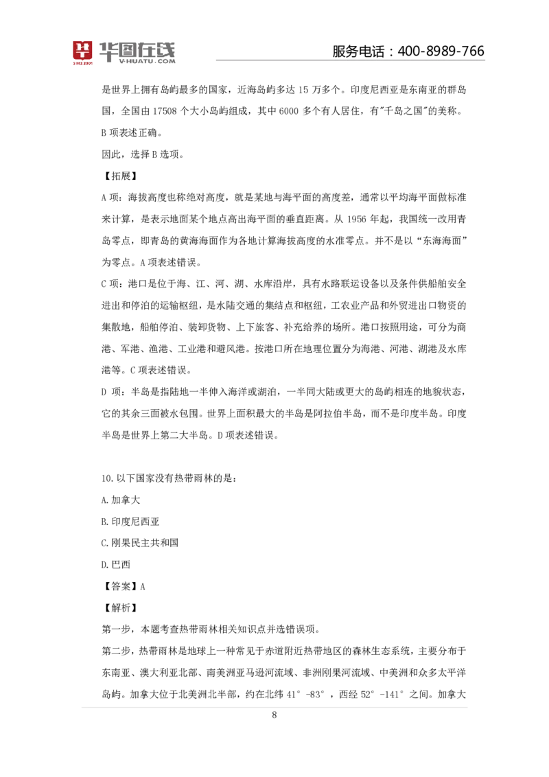 世界一日游口诀歌100题讲义_2026考公资料_（20）李梦娇_4李梦娇所有的口诀歌合集（全全全！！）_常识判断世界一日游口诀歌