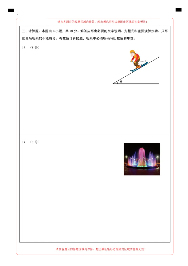 高一物理第一次月考卷01（答题卡A4）（人教2019）_1多考区联考试卷_0920（新高考通用）黄金卷：2024-2025学年高一上学期第一次月考（含答题卡word解析版）