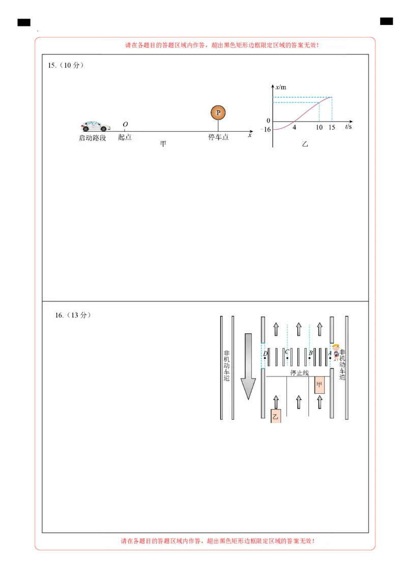 高一物理第一次月考卷01（答题卡A4）（人教2019）_1多考区联考试卷_0920（新高考通用）黄金卷：2024-2025学年高一上学期第一次月考（含答题卡word解析版）