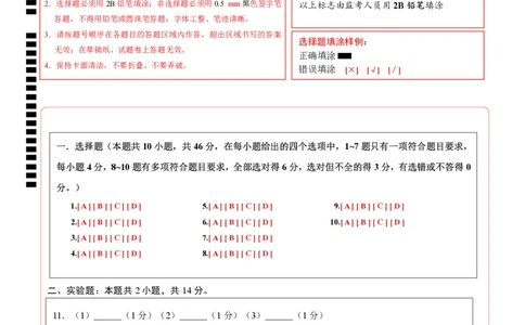 高一物理第一次月考卷01（答题卡A4）（人教2019）_1多考区联考试卷_0920（新高考通用）黄金卷：2024-2025学年高一上学期第一次月考（含答题卡word解析版）