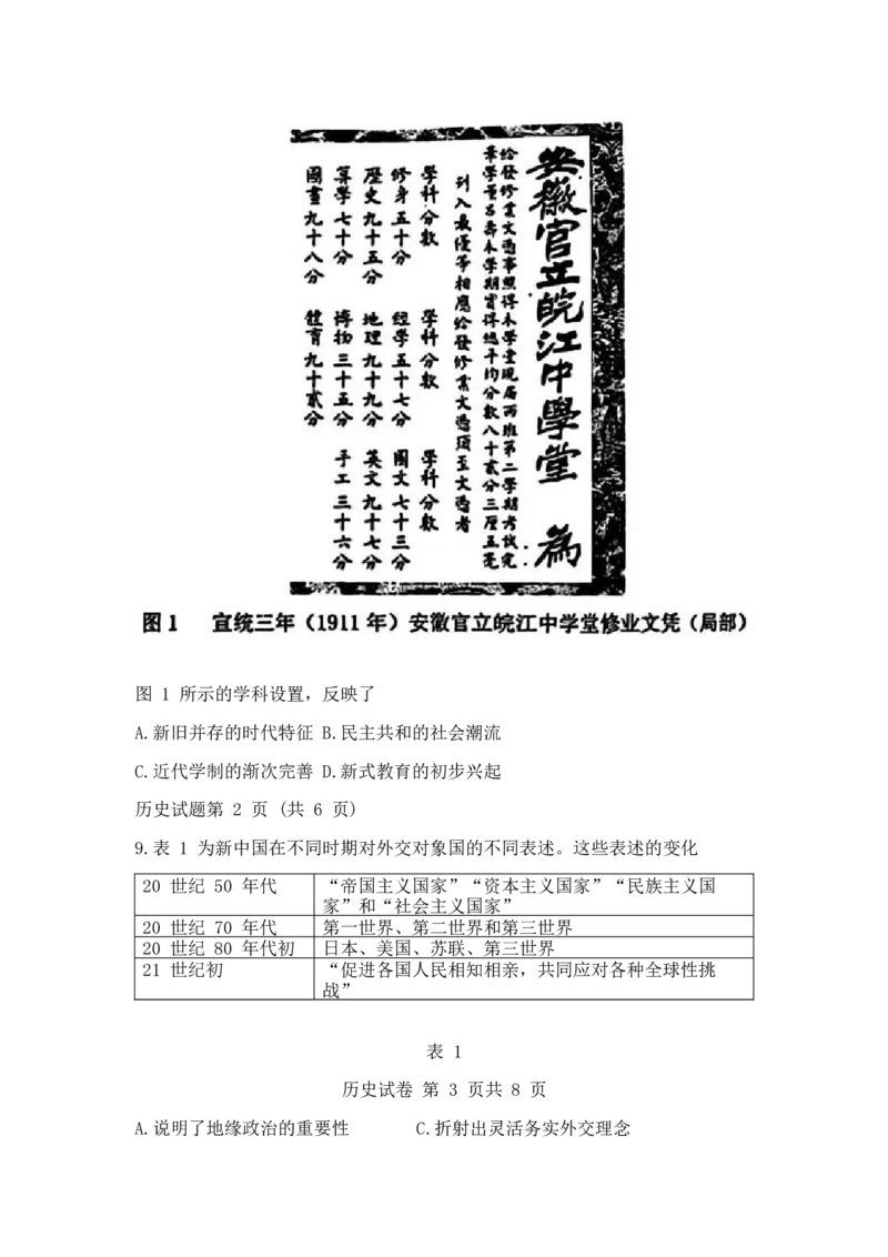 2025届安徽省江南十校高三一模联考历史试卷（含答案）_2025年3月_250305安徽省江南十校2025届高三下学期第一次联考（一模）（全科）