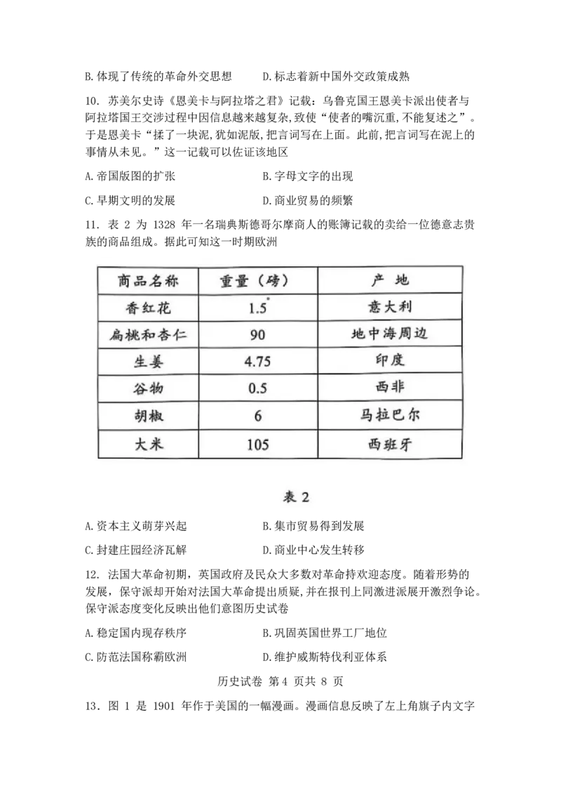 2025届安徽省江南十校高三一模联考历史试卷（含答案）_2025年3月_250305安徽省江南十校2025届高三下学期第一次联考（一模）（全科）