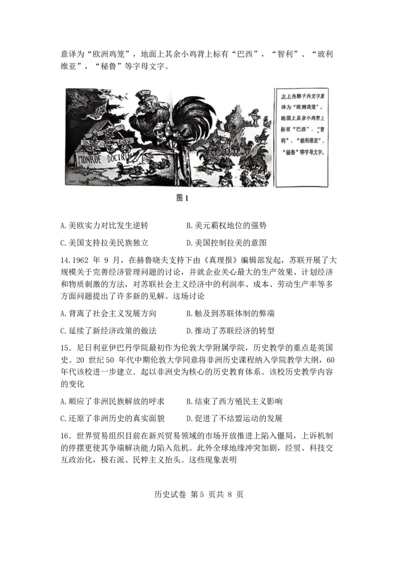 2025届安徽省江南十校高三一模联考历史试卷（含答案）_2025年3月_250305安徽省江南十校2025届高三下学期第一次联考（一模）（全科）