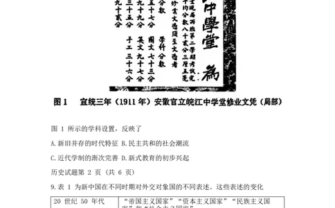 2025届安徽省江南十校高三一模联考历史试卷（含答案）_2025年3月_250305安徽省江南十校2025届高三下学期第一次联考（一模）（全科）