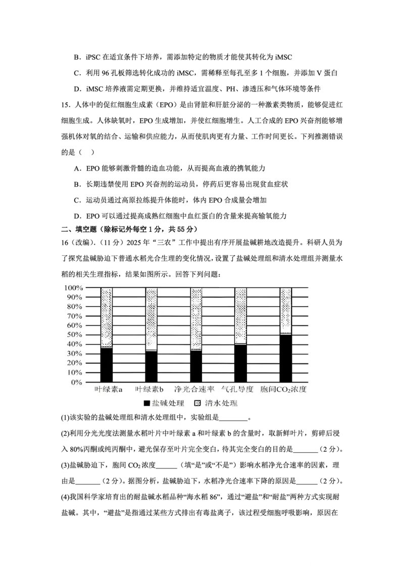 2025-2026学年上期五校十月联考生物_2025年10月_12026年试卷教辅资源等多个文件_251021重庆市2025-2026学年高三上期五校十月联考（全科）