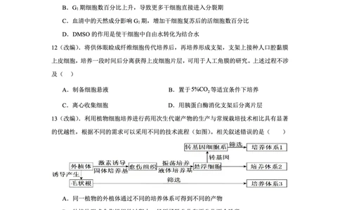 2025-2026学年上期五校十月联考生物_2025年10月_12026年试卷教辅资源等多个文件_251021重庆市2025-2026学年高三上期五校十月联考（全科）