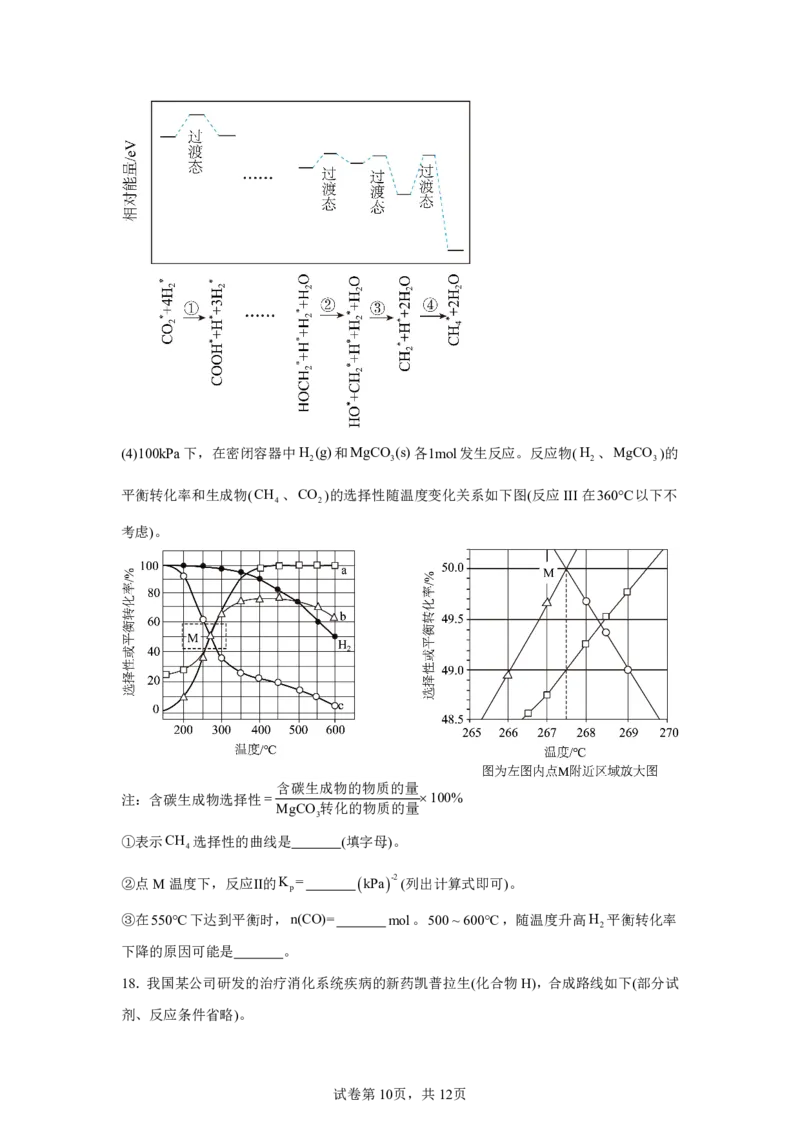 青海2025年高考化学真题文档版适用地区：陕西、山西、宁夏、青海_1.高考2025全国各省真题+答案_8.高考化学真题及答案更新中_0.真题试卷化学Word版+PDF版