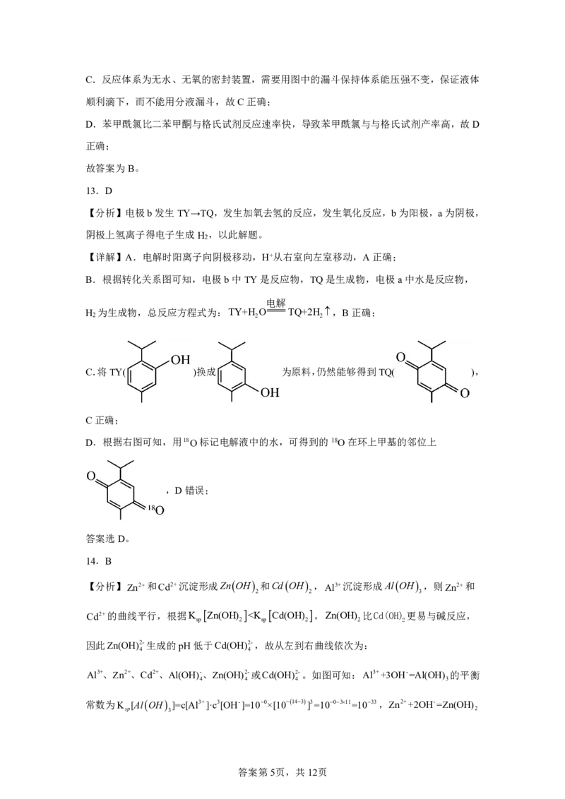 青海2025年高考化学真题文档版适用地区：陕西、山西、宁夏、青海_1.高考2025全国各省真题+答案_8.高考化学真题及答案更新中_0.真题试卷化学Word版+PDF版