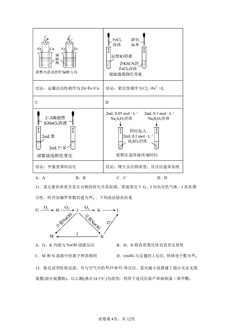 青海2025年高考化学真题文档版适用地区：陕西、山西、宁夏、青海_1.高考2025全国各省真题+答案_8.高考化学真题及答案更新中_0.真题试卷化学Word版+PDF版