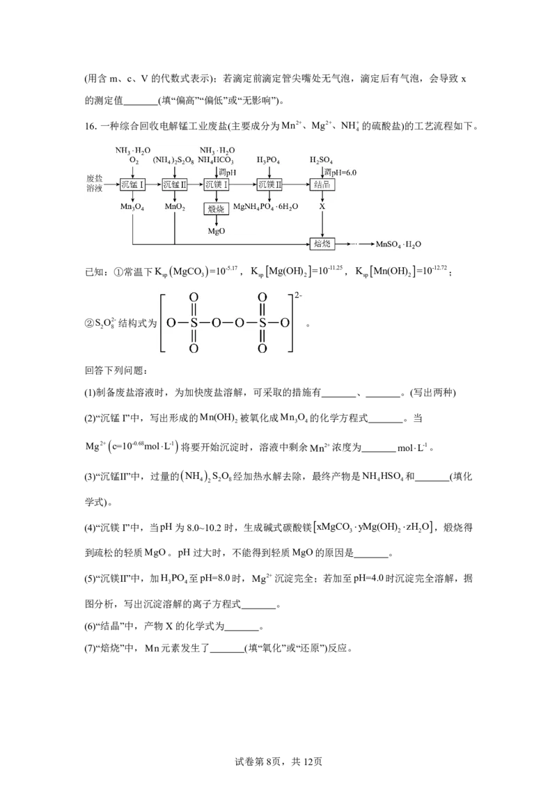 青海2025年高考化学真题文档版适用地区：陕西、山西、宁夏、青海_1.高考2025全国各省真题+答案_8.高考化学真题及答案更新中_0.真题试卷化学Word版+PDF版