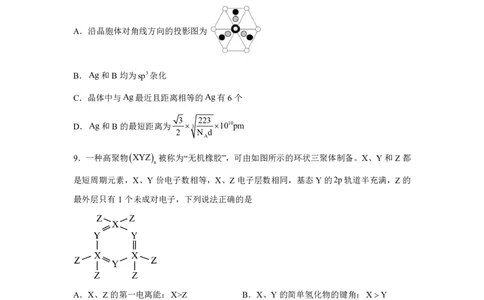 青海2025年高考化学真题文档版适用地区：陕西、山西、宁夏、青海_1.高考2025全国各省真题+答案_8.高考化学真题及答案更新中_0.真题试卷化学Word版+PDF版