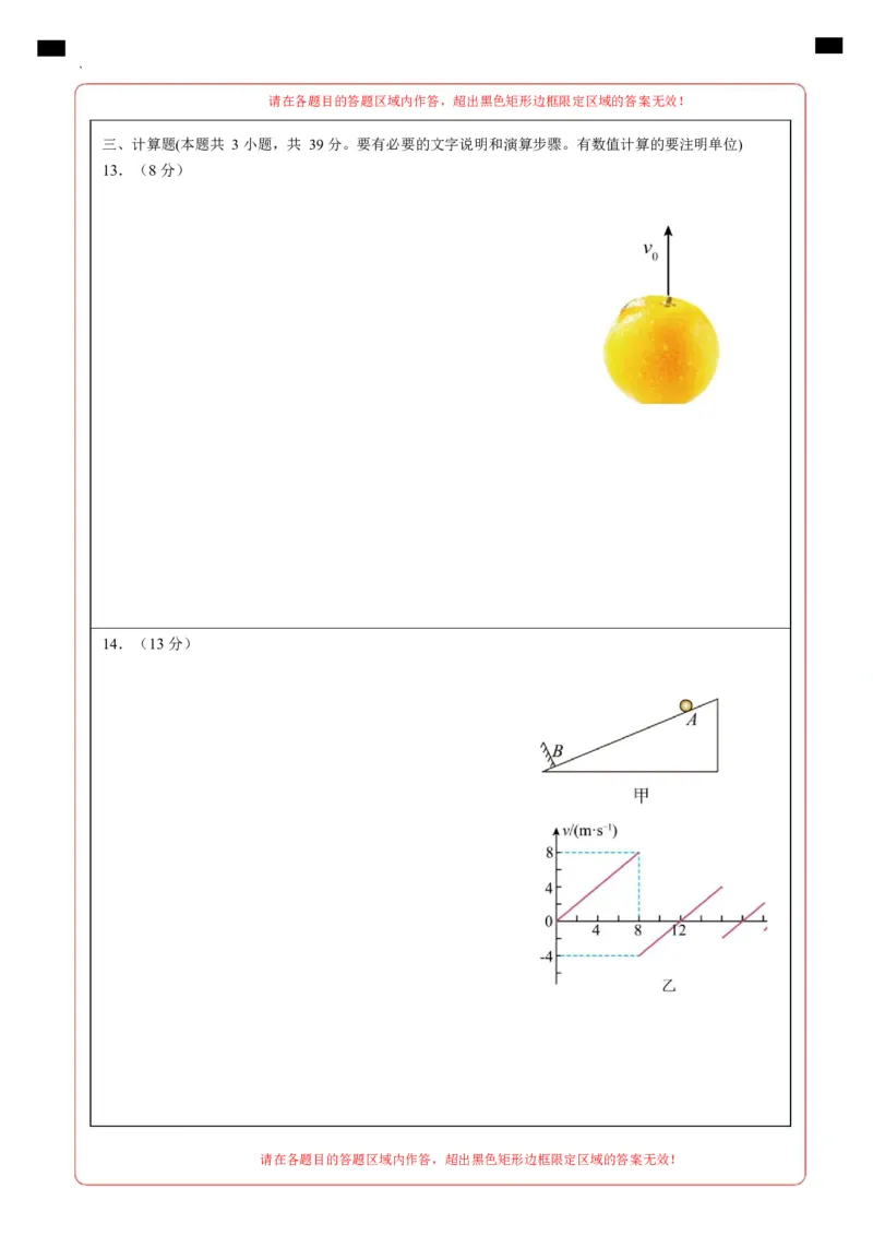 高一物理第一次月考卷（答题卡）A4版（人教版通用）_1多考区联考试卷_2510092025-2026学年高一物理上学期第一次月考