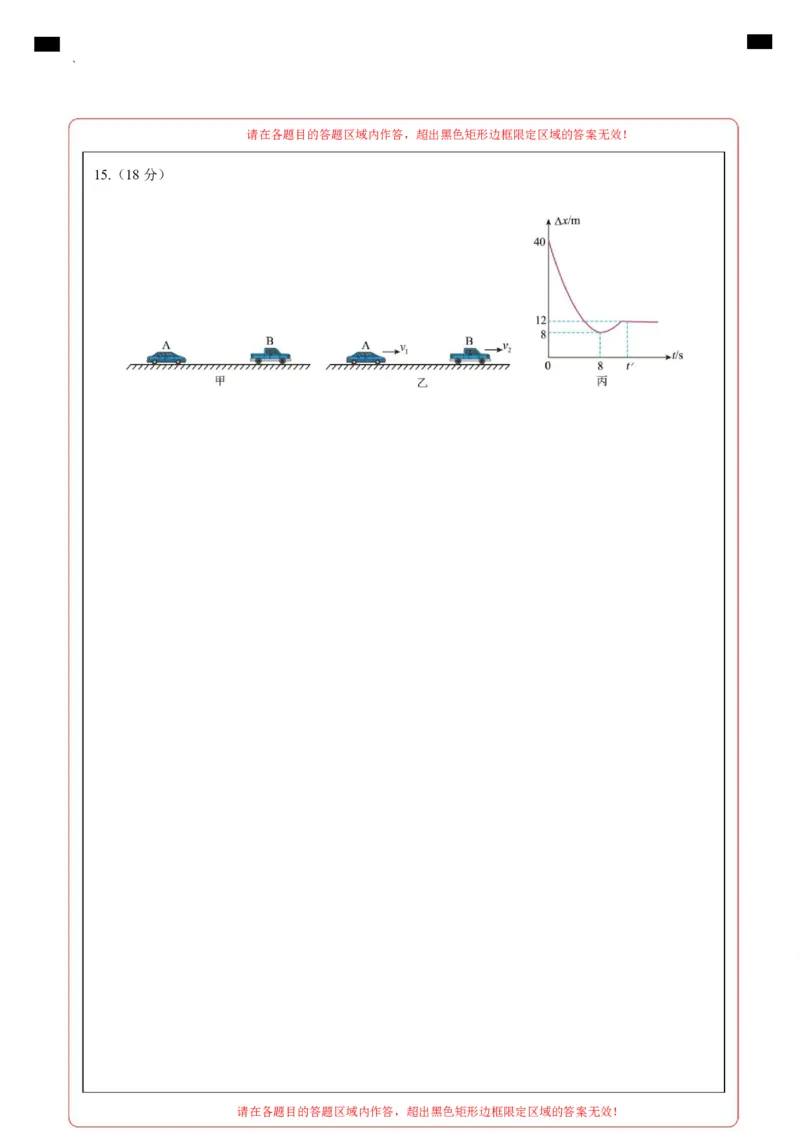 高一物理第一次月考卷（答题卡）A4版（人教版通用）_1多考区联考试卷_2510092025-2026学年高一物理上学期第一次月考