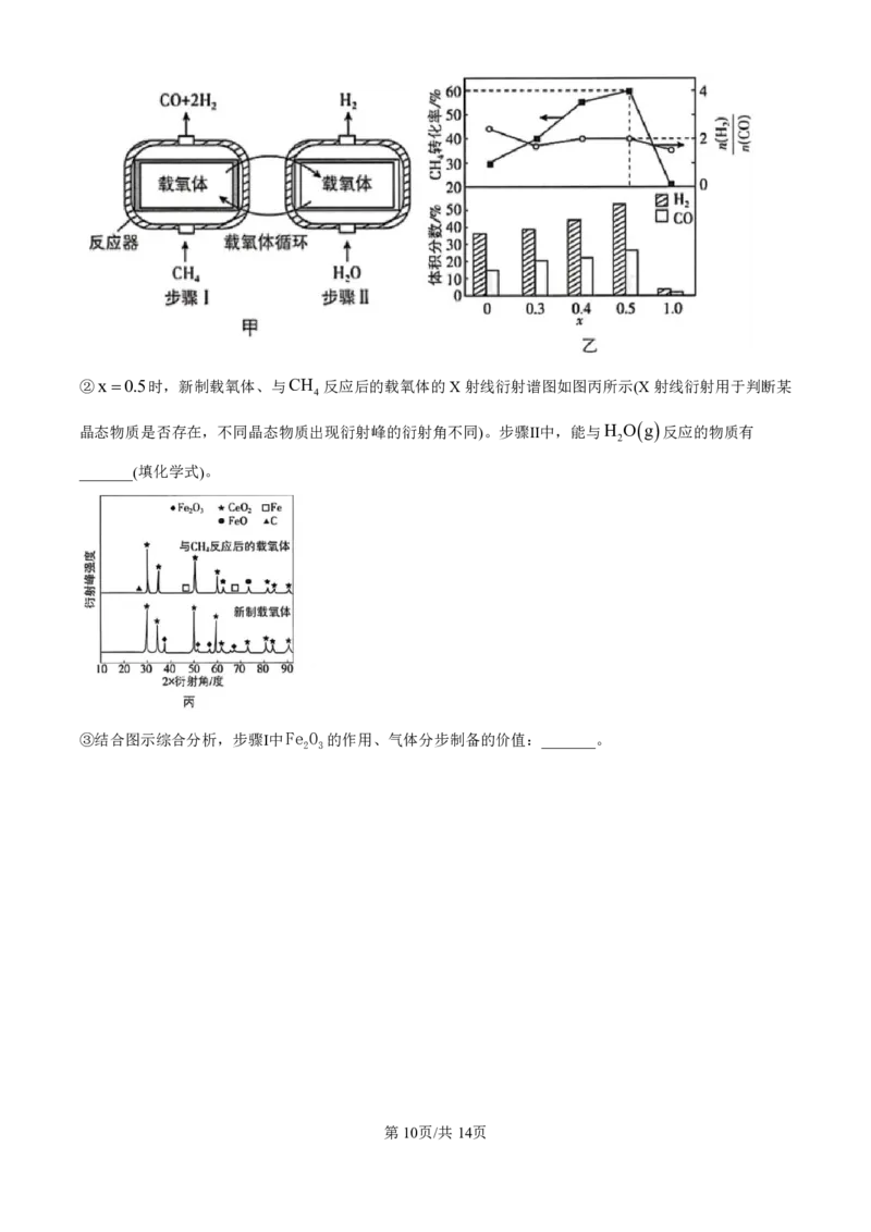 2025《高考真题&bull;江苏》化学试卷+答案_2025《全国高考真题卷》各地方卷_2025《高考真题&bull;江苏》
