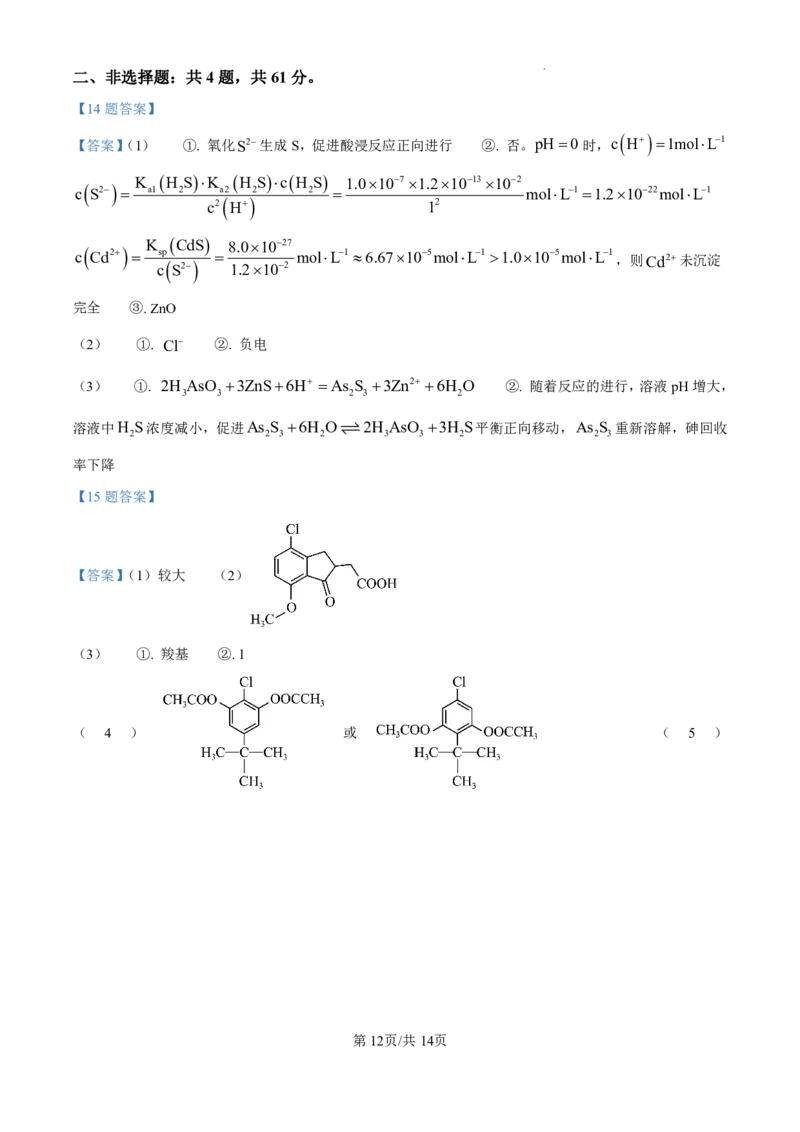 2025《高考真题&bull;江苏》化学试卷+答案_2025《全国高考真题卷》各地方卷_2025《高考真题&bull;江苏》