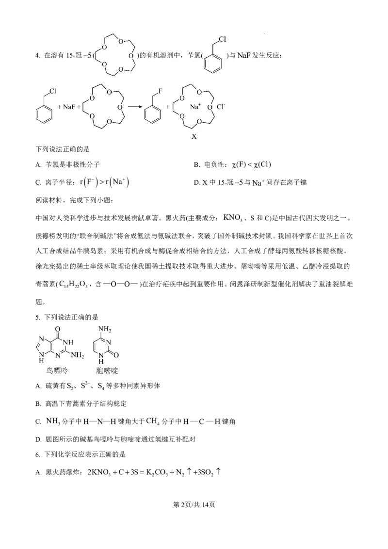 2025《高考真题&bull;江苏》化学试卷+答案_2025《全国高考真题卷》各地方卷_2025《高考真题&bull;江苏》
