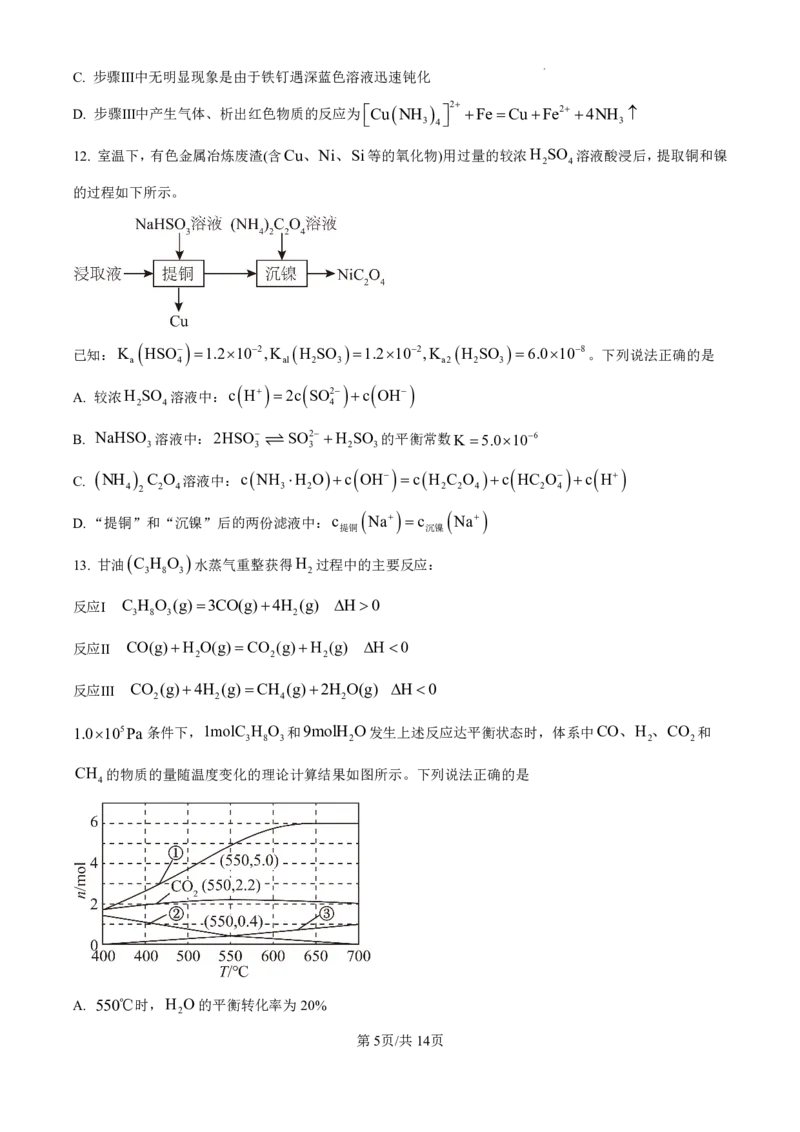 2025《高考真题&bull;江苏》化学试卷+答案_2025《全国高考真题卷》各地方卷_2025《高考真题&bull;江苏》