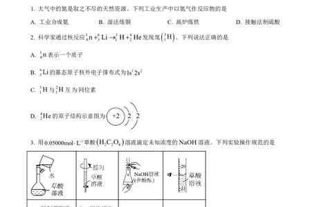 2025《高考真题&bull;江苏》化学试卷+答案_2025《全国高考真题卷》各地方卷_2025《高考真题&bull;江苏》