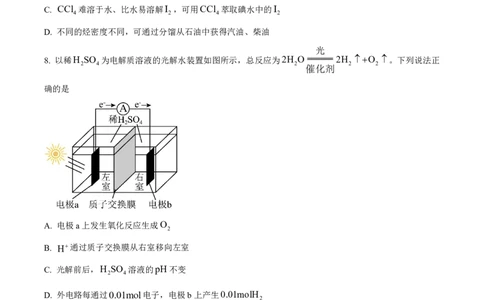 2025《高考真题&bull;江苏》化学试卷+答案_2025《全国高考真题卷》各地方卷_2025《高考真题&bull;江苏》