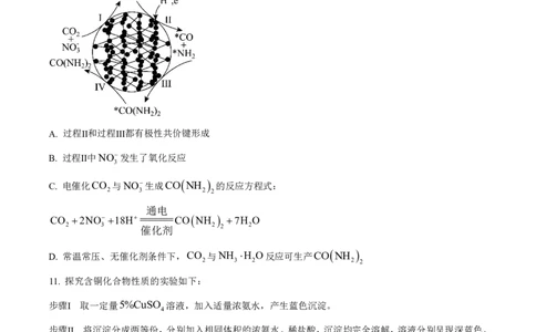 2025《高考真题&bull;江苏》化学试卷+答案_2025《全国高考真题卷》各地方卷_2025《高考真题&bull;江苏》