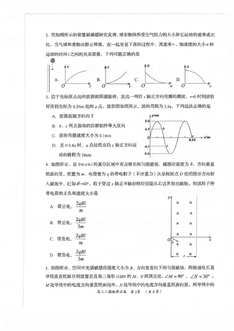 2025届高三二模物理_2025年4月_250417湖南省岳阳市2025届高三教学质量监测（二）（全科）_湖南省岳阳市2025届高三下学期教学质量监测（二）物理