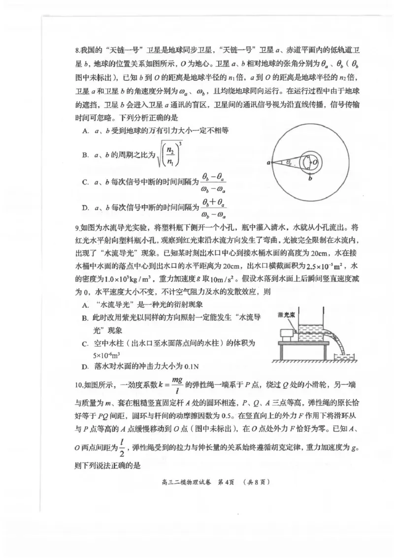 2025届高三二模物理_2025年4月_250417湖南省岳阳市2025届高三教学质量监测（二）（全科）_湖南省岳阳市2025届高三下学期教学质量监测（二）物理