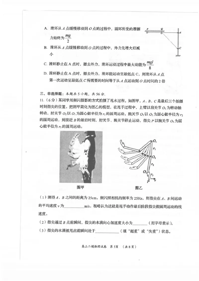 2025届高三二模物理_2025年4月_250417湖南省岳阳市2025届高三教学质量监测（二）（全科）_湖南省岳阳市2025届高三下学期教学质量监测（二）物理