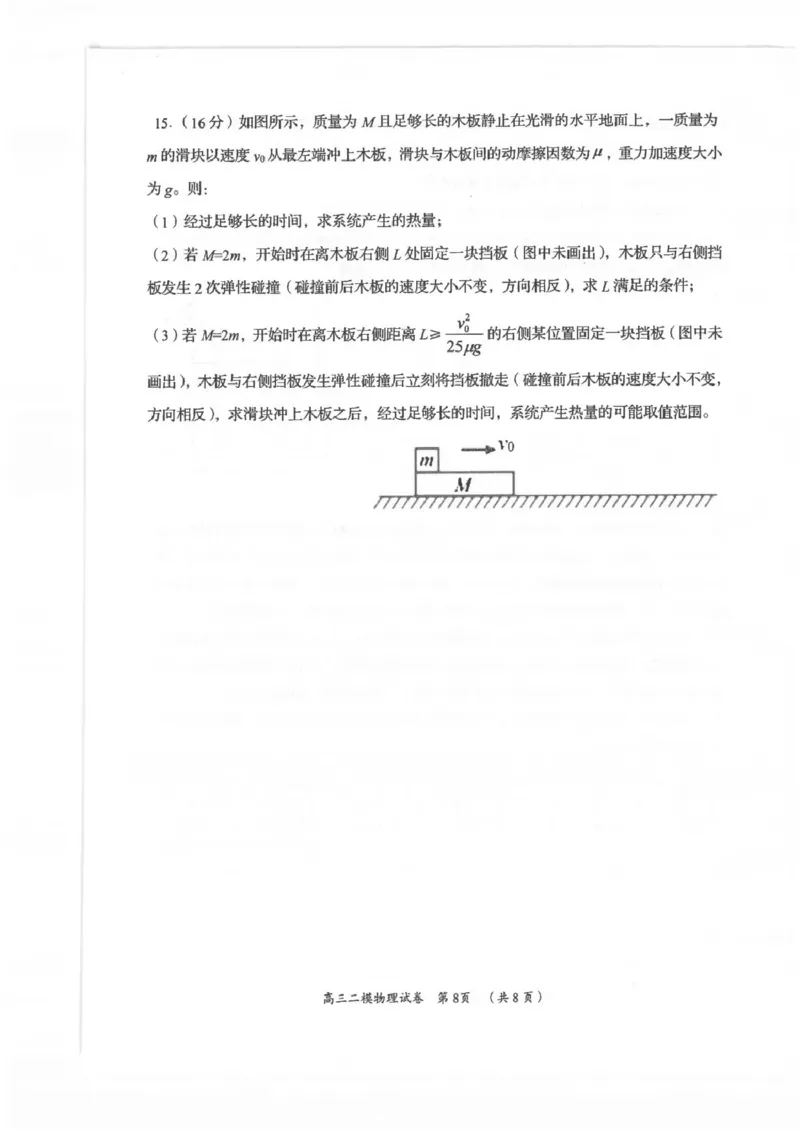 2025届高三二模物理_2025年4月_250417湖南省岳阳市2025届高三教学质量监测（二）（全科）_湖南省岳阳市2025届高三下学期教学质量监测（二）物理