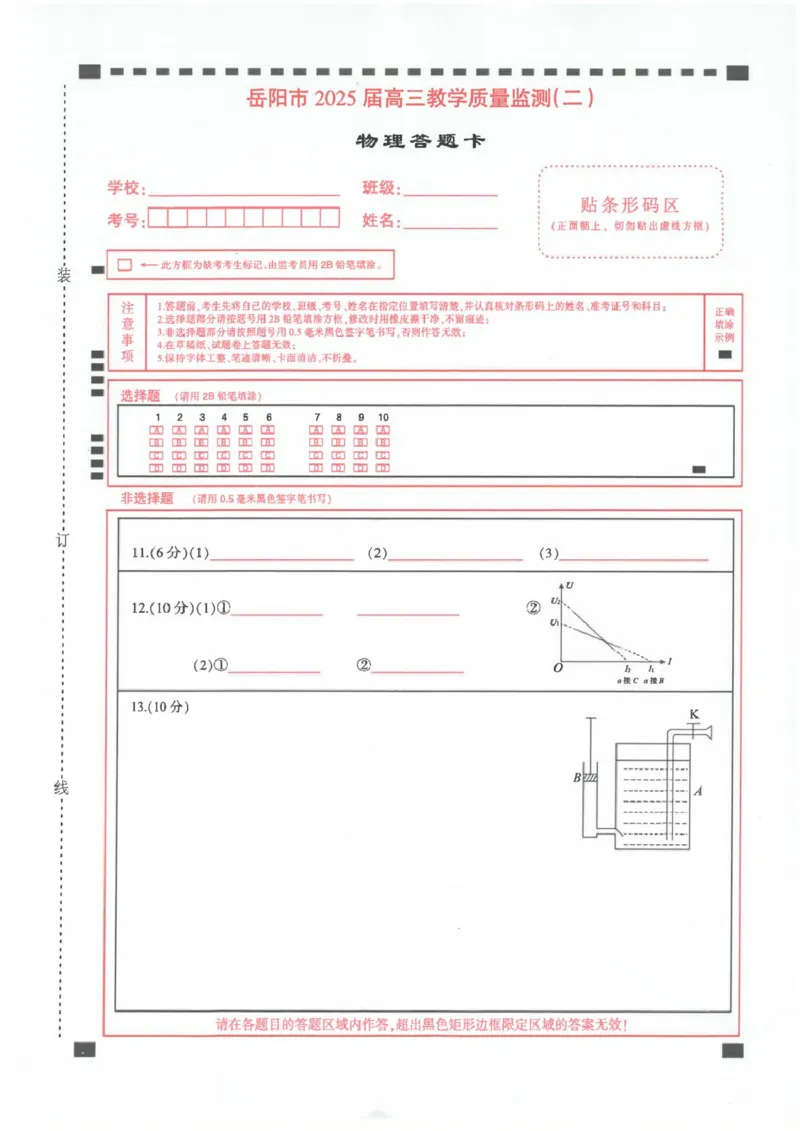 2025届高三二模物理_2025年4月_250417湖南省岳阳市2025届高三教学质量监测（二）（全科）_湖南省岳阳市2025届高三下学期教学质量监测（二）物理
