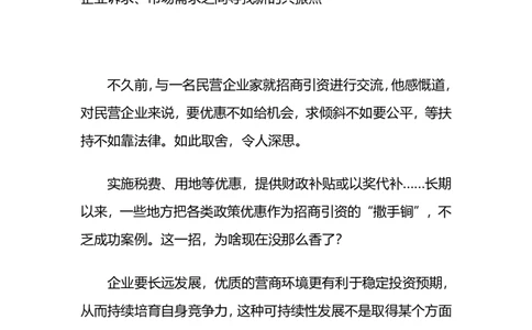 从民企新关切看引资新空间_2026考公资料_（57）申论材料_00、笔杆子晨读材料_2025笔杆子晨读_1月