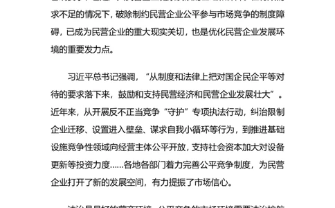 从民企新关切看引资新空间_2026考公资料_（57）申论材料_00、笔杆子晨读材料_2025笔杆子晨读_1月