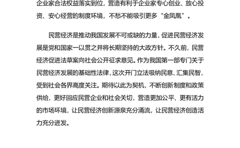 从民企新关切看引资新空间_2026考公资料_（57）申论材料_00、笔杆子晨读材料_2025笔杆子晨读_1月